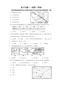 《复习专题——地图》学案-粤人版地理七年级上册
