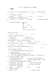 《气温的变化与分布》测试题-粤人版地理七年级上册