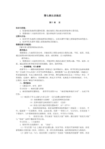 《第三节 南亚》教学设计1-粤人版地理七年级下册
