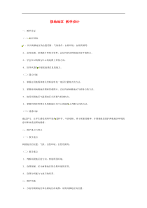 《第十一章 极地地区》教学设计1-粤人版地理七年级下册
