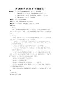 《第四节 西亚》教学设计1-粤人版地理七年级下册