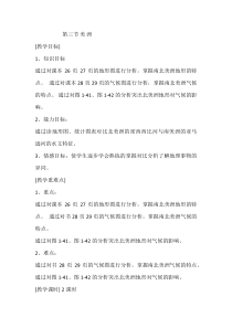 《第一节 美洲概述》教学设计1-粤人版地理七年级下册