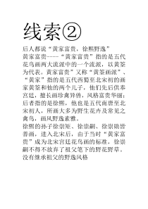 《第1课 抒情与写意——中国花鸟画》教学素材1-七年级美术上册苏少版