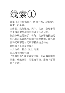 《第1课 抒情与写意——中国花鸟画》教学素材2-七年级美术上册苏少版