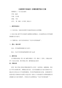 《第一节 亚洲概述》教学设计1-粤人版地理七年级下册