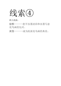 《第1课 抒情与写意——中国花鸟画》教学素材4-七年级美术上册苏少版