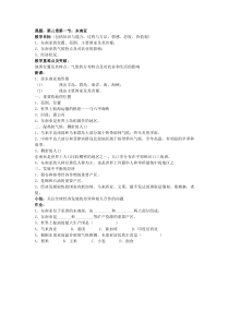 《第二节 东南亚》教学设计1-粤人版地理七年级下册
