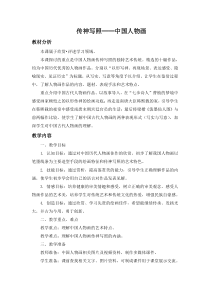 《第1课 传神写照——中国人物画》教学设计3-七年级美术下册苏少版