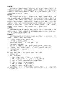 《第1课 传神写照——中国人物画》教学设计2-七年级美术下册苏少版