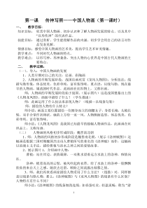 《第1课 传神写照——中国人物画》教学设计6-七年级美术下册苏少版