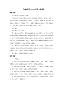 《第1课 传神写照——中国人物画》教学设计7-七年级美术下册苏少版