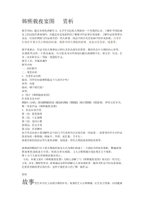 《第1课 传神写照——中国人物画》教学设计8-七年级美术下册苏少版