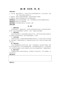 《第2课 关注你、我，他》教学设计2-七年级美术下册苏少版
