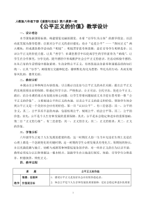 《公平正义的价值》教学设计1-统编版八年级下册道德与法治