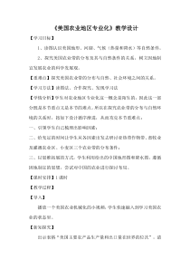 《第二节 美国》教学设计1-粤人版地理七年级下册