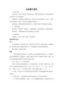 《第3课 在临摹中感受》教学设计5-七年级美术下册苏少版