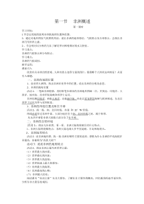 《第二节 撒哈拉以南非洲》教学设计1-粤人版地理七年级下册