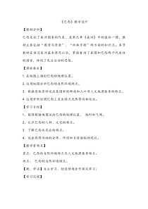 《第三节 巴西》教学设计1-粤人版地理七年级下册