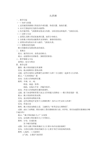 《第三节 大洋洲概述》教学设计5-粤人版地理七年级下册