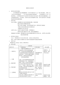 《第二节 撒哈拉以南非洲》教学设计2-粤人版地理七年级下册