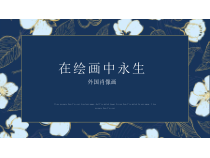 《第9课 在绘画中永生——外国肖像画》PPT课件6(1)-七年级美术下册苏少版