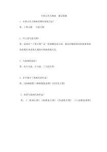 《第1课 传神写照——中国人物画》课后习题5-七年级美术下册苏少版