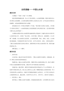 《第1课 自然意趣——中国山水画》教学设计2-八年级美术上册苏少版