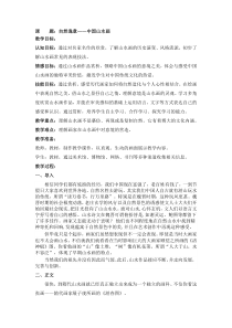 《第1课 自然意趣——中国山水画》教学设计4-八年级美术上册苏少版