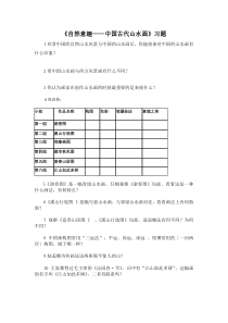 《第1课 自然意趣——中国山水画》教学设计3-八年级美术上册苏少版
