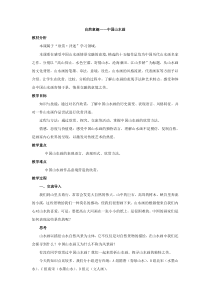 《第1课 自然意趣——中国山水画》教学设计5-八年级美术上册苏少版