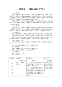 《第1课 自然意趣——中国山水画》教学设计1-八年级美术上册苏少版