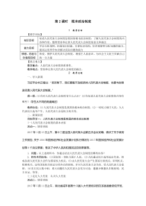 《根本政治制度》教学设计2-统编版八年级下册道德与法治