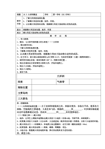 《第三节 大洋洲概述》教学设计2-粤人版地理七年级下册