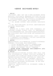 《第3课 变迁中的家园》教学设计1-八年级美术上册苏少版