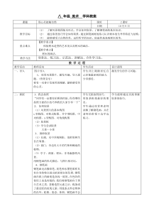 《第2课 用心灵接触自然》教学设计4-八年级美术上册苏少版