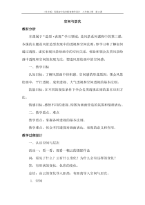 《第4课 空间与层次》教学设计3-八年级美术上册苏少版