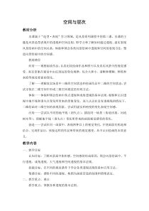 《第4课 空间与层次》教学设计1-八年级美术上册苏少版