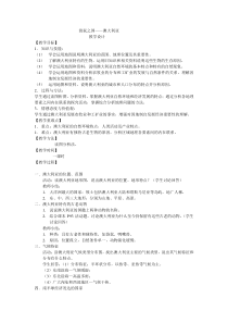《第三节 大洋洲概述》教学设计3-粤人版地理七年级下册