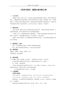《第4课 空间与层次》教学设计2-八年级美术上册苏少版