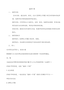 《第5课 盛世·汴梁》教学设计1-八年级美术上册苏少版
