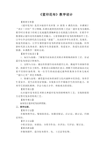 《第6课 蓝白之美》教学设计3-八年级美术上册苏少版