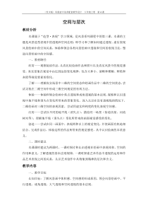 《第4课 空间与层次》教学设计4-八年级美术上册苏少版