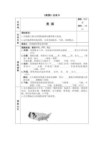 《第二节 美国》教学设计4-粤人版地理七年级下册