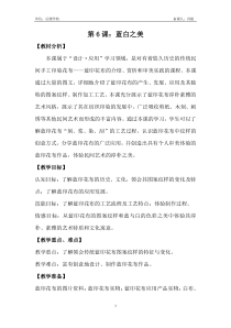 《第6课 蓝白之美》教学设计6-八年级美术上册苏少版