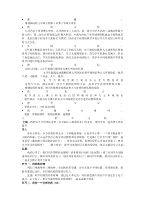 《第三节 大洋洲概述》教学设计4-粤人版地理七年级下册