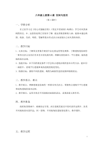《第4课 空间与层次》教学设计5-八年级美术上册苏少版