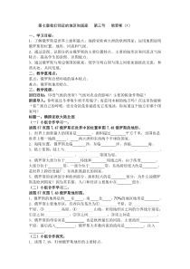 《第三节 俄罗斯》教学设计2-粤人版地理七年级下册