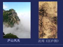 《第1课 自然意趣——中国山水画》PPT课件3-八年级美术上册苏少版