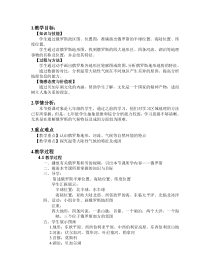 《第三节 俄罗斯》教学设计3-粤人版地理七年级下册