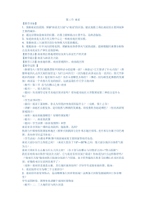 《第三节 南亚》教学设计4-粤人版地理七年级下册